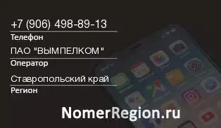Кто звонил с 9064988913 - регион и оператор